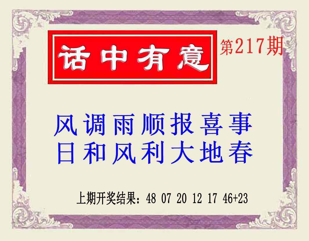 217期话中有意(另版)[图]