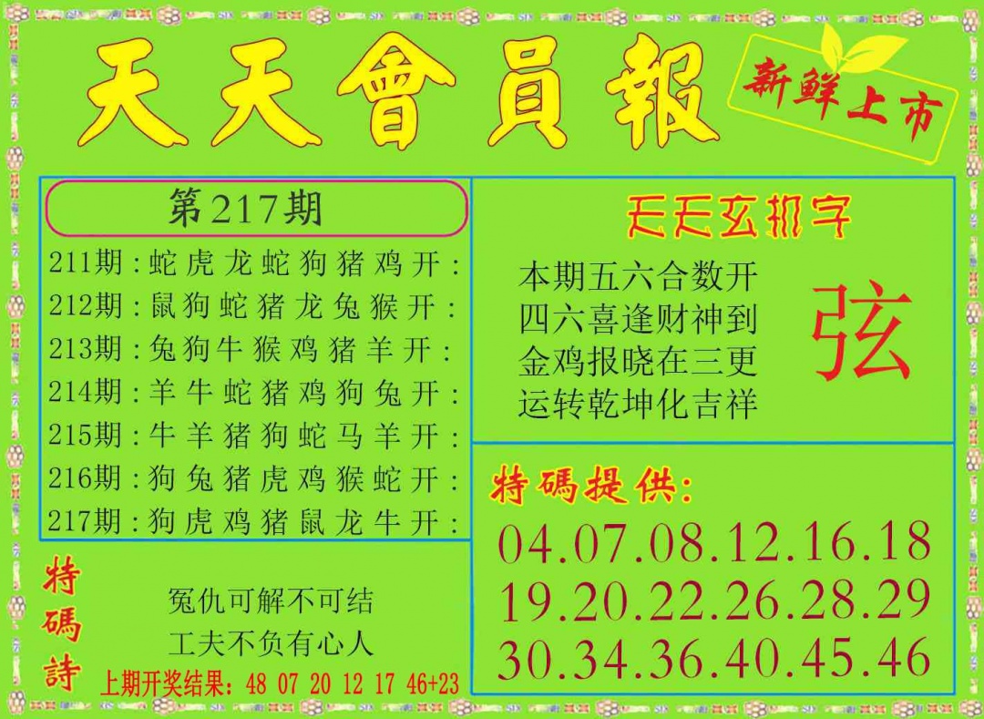 217期天天会员报[图]