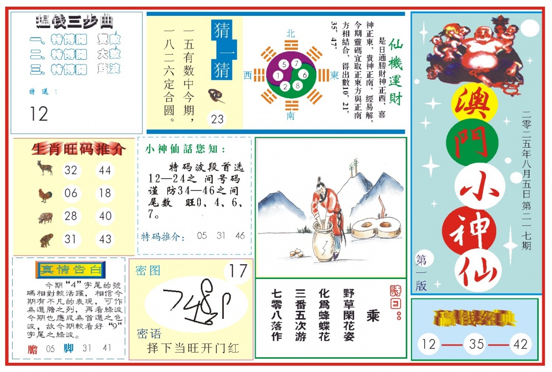 217期小神仙-1[图]