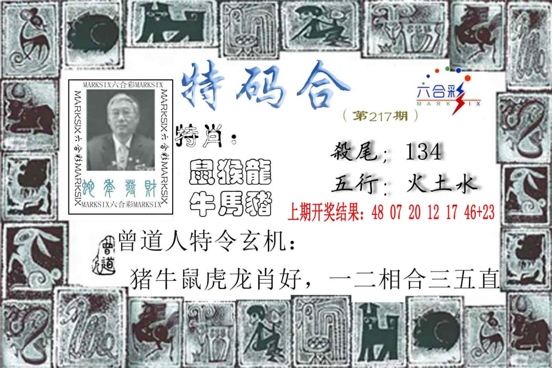 217期特准特码令[图]