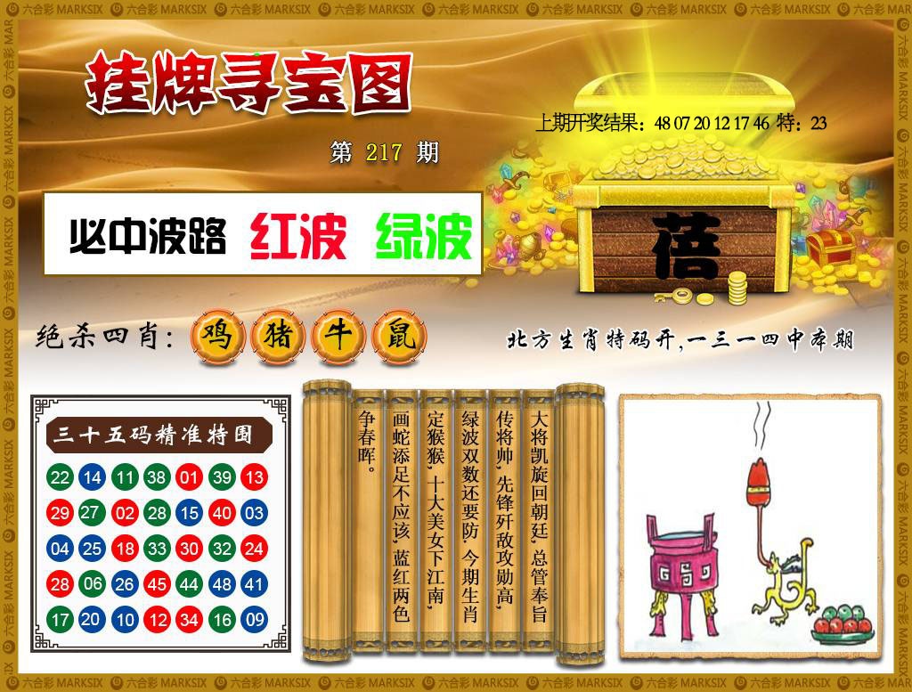 217期挂牌寻宝[图]