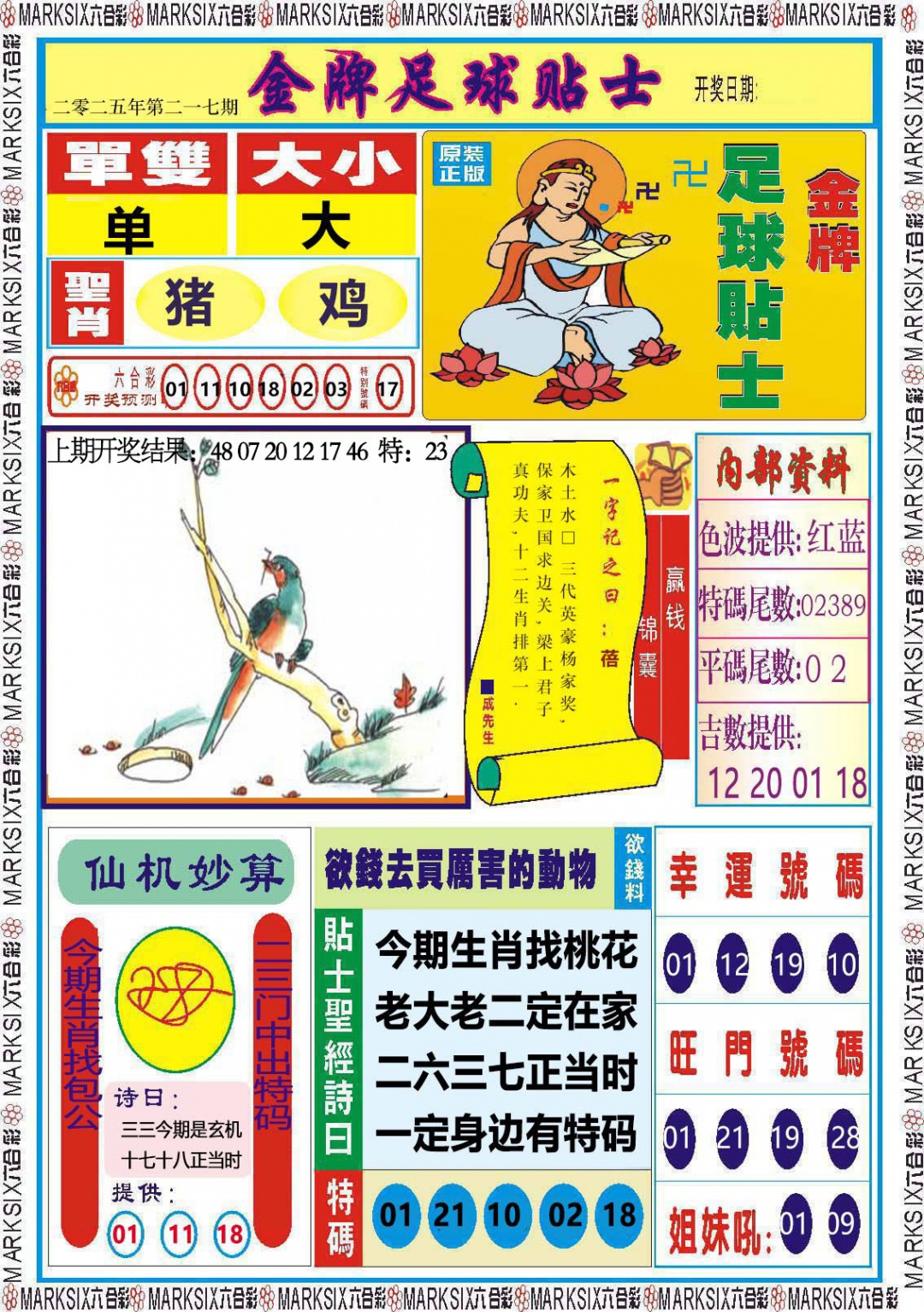 217期金牌足球贴士[图]