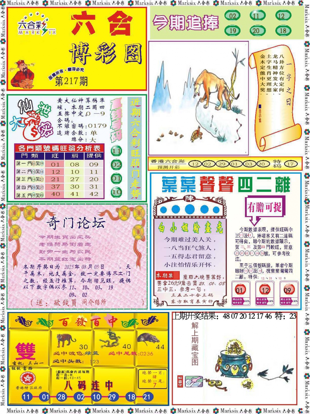 217期六合博彩图[图]