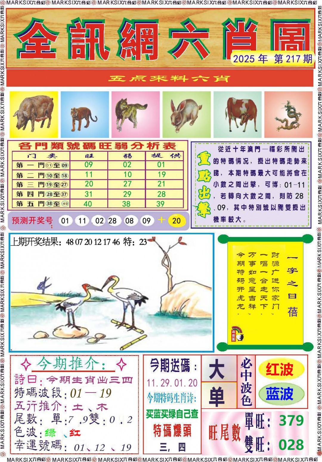 217期全讯网六肖图[图]