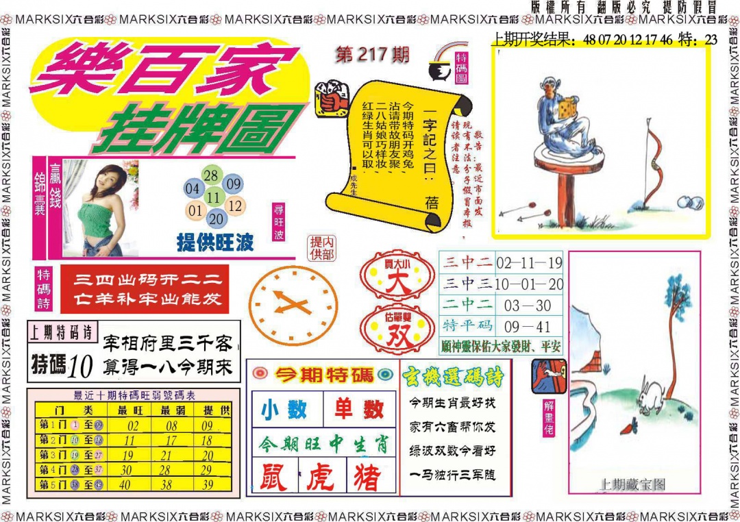 217期乐百家挂牌图[图]
