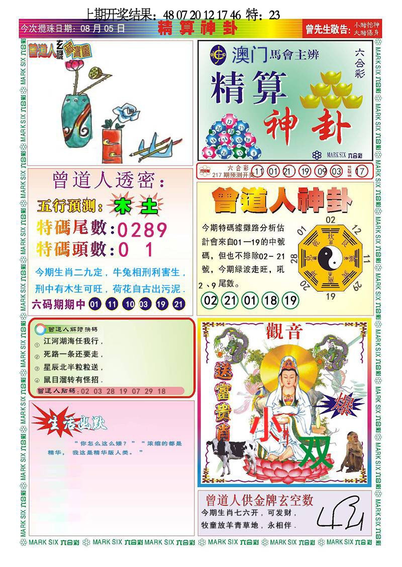 217期精算神卦[图]