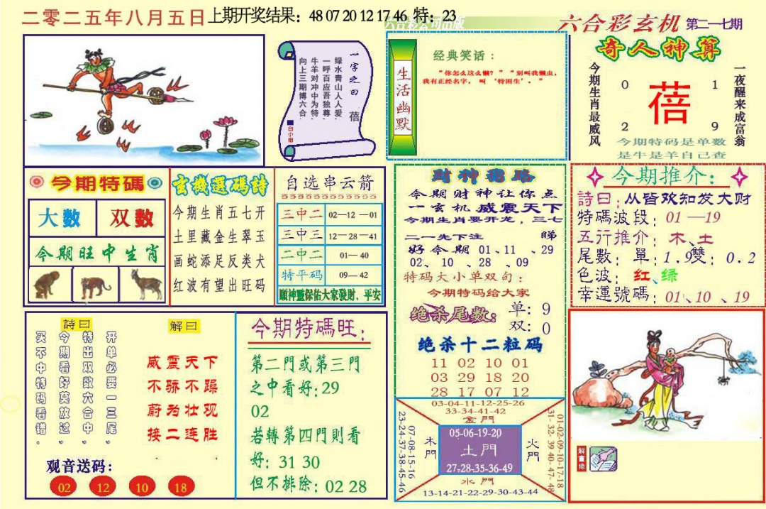 217期六合玄机[图]