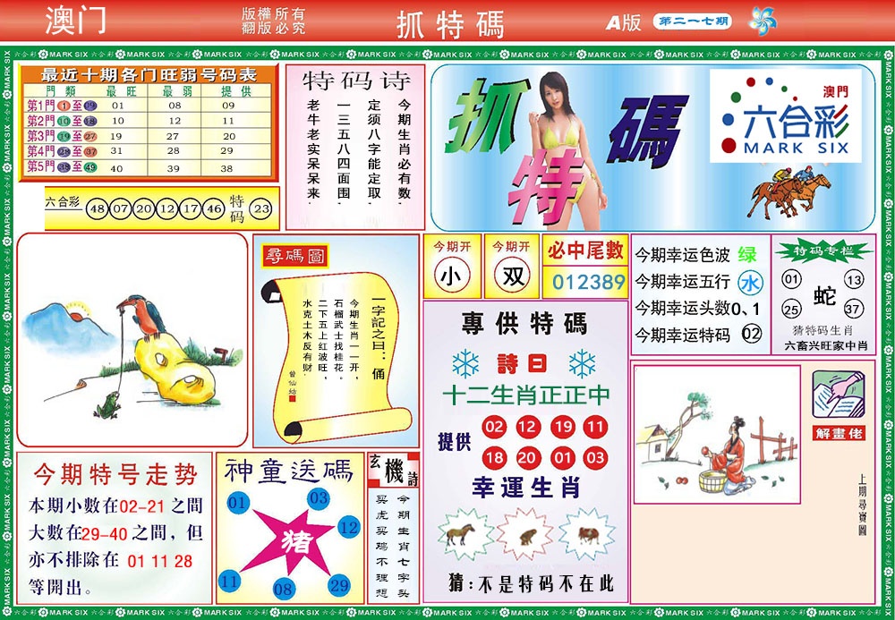 217期118抓特码A[图]