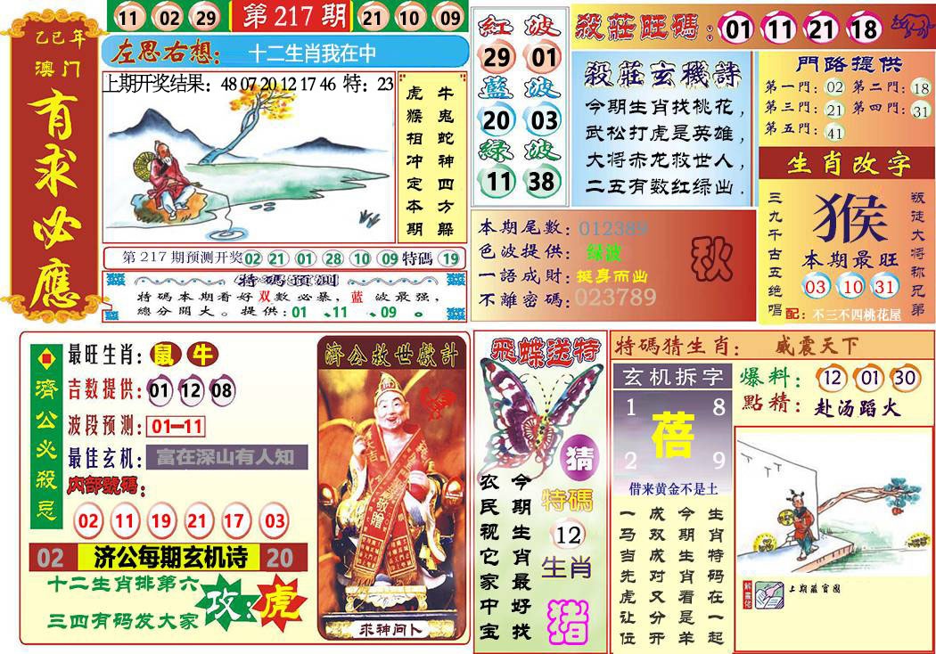 217期118有求必应[图]