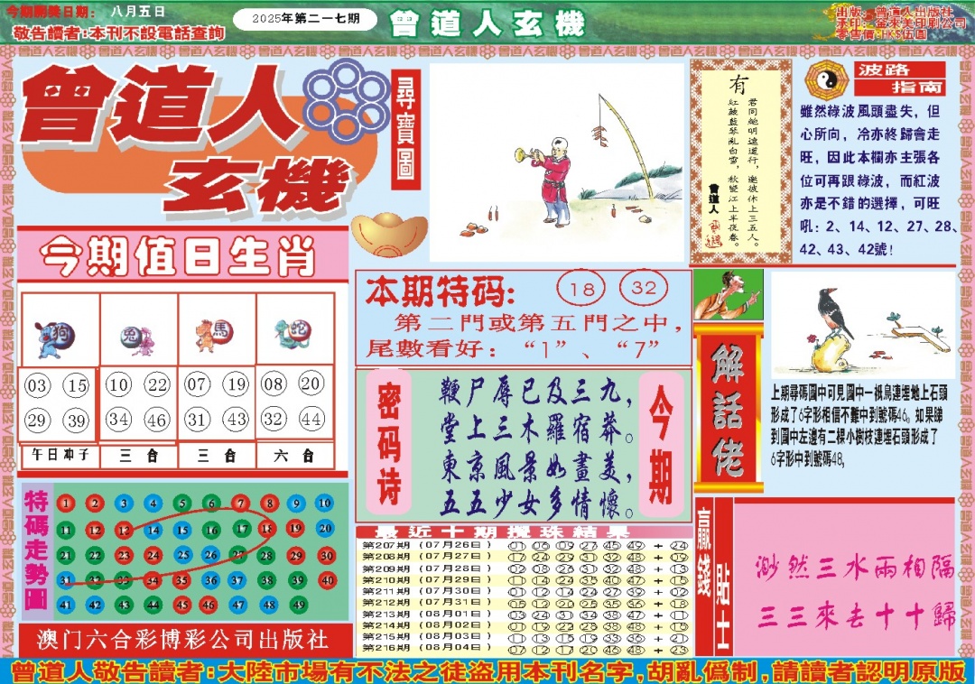 217期曾道人玄机A[图]