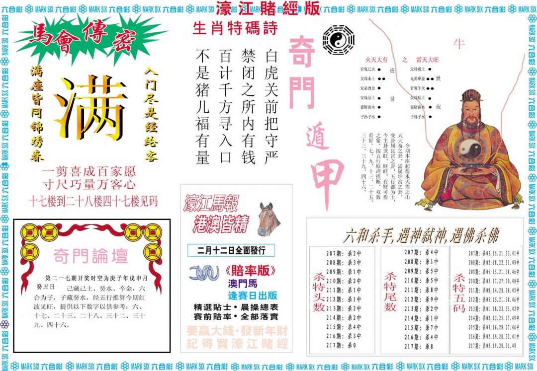 217期濠江赌经B[图]