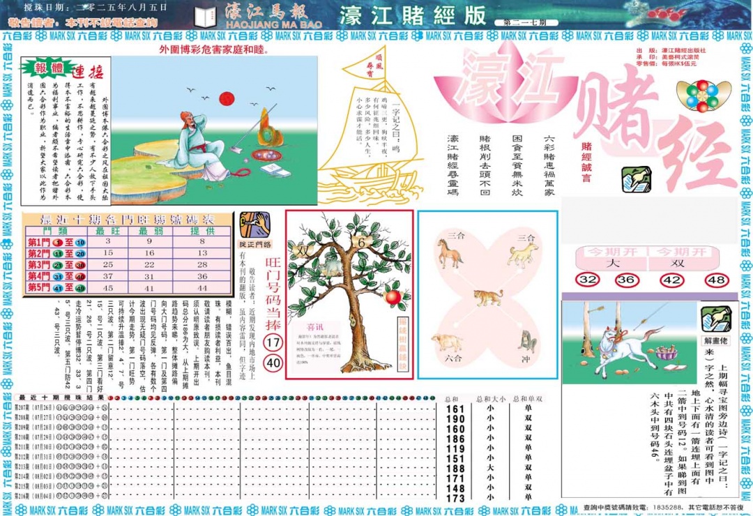 217期濠江赌经A[图]
