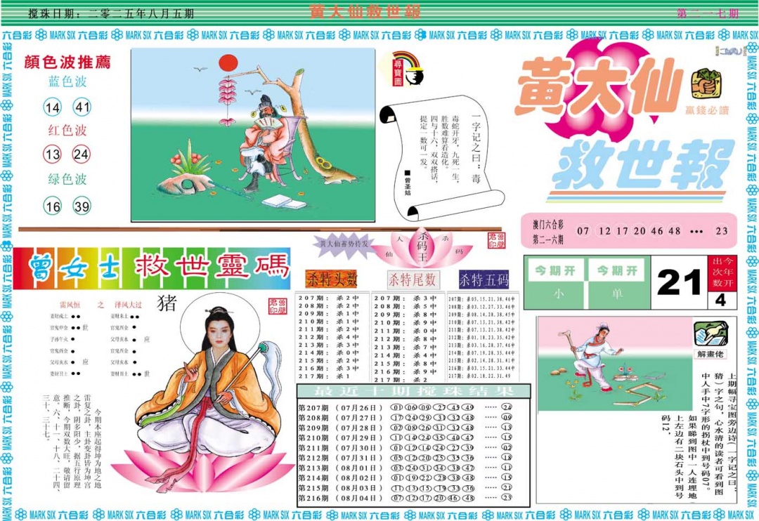 217期黄大仙救世A[图]
