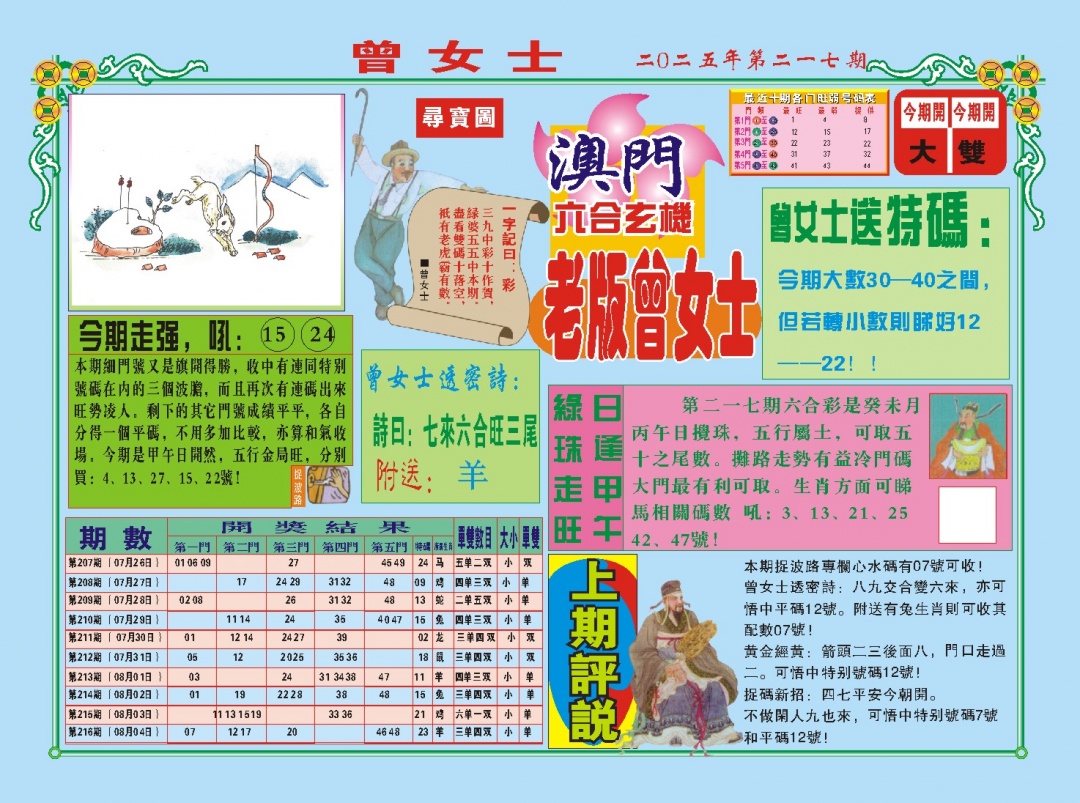 217期老版曾女士A[图]