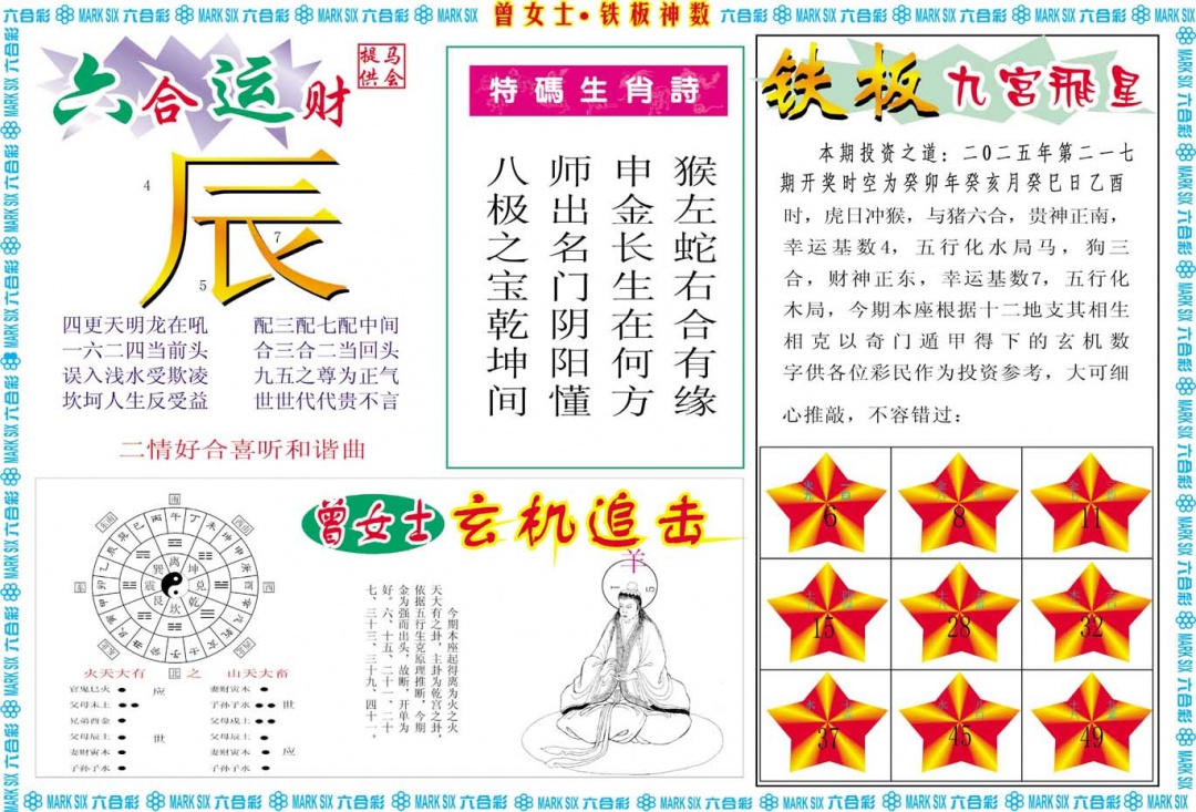 217期曾女士铁板神数B[图]