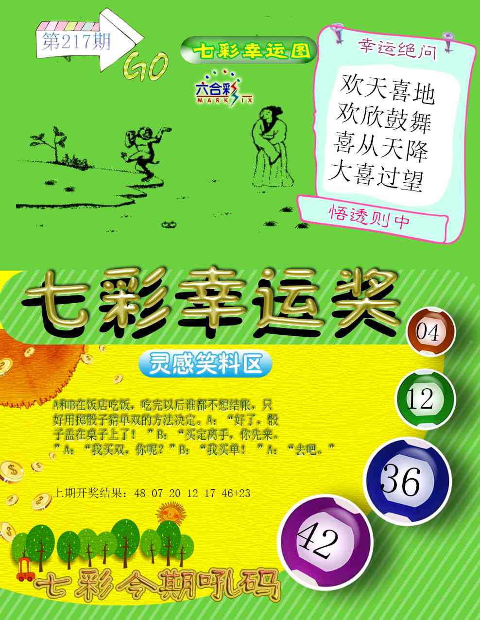 217期七彩幸运奖[图]
