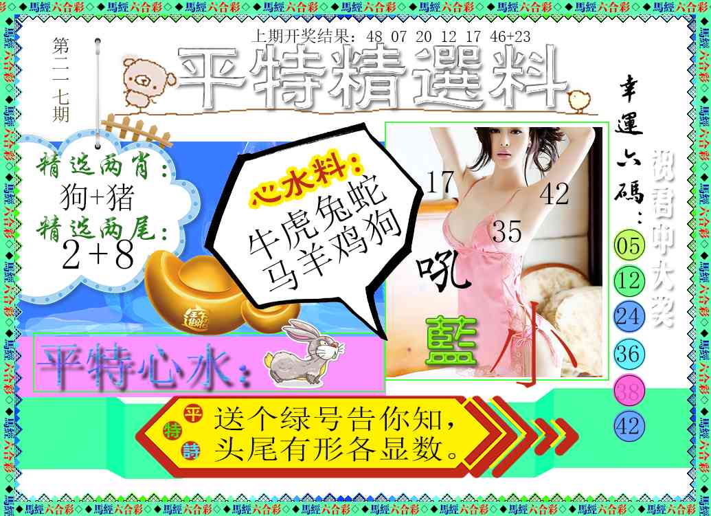217期平特精选料[图]