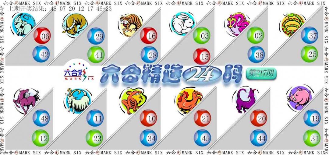 217期六合精选24码[图]