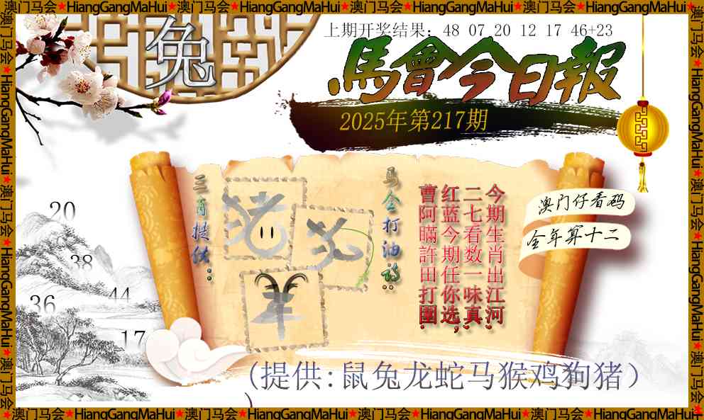 217期马会今日报[图]