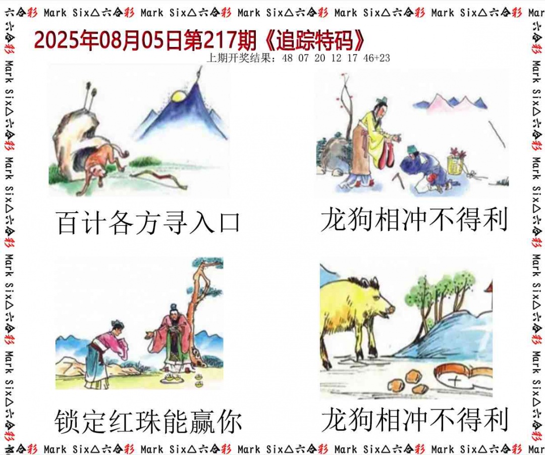 217期追踪特码[图]