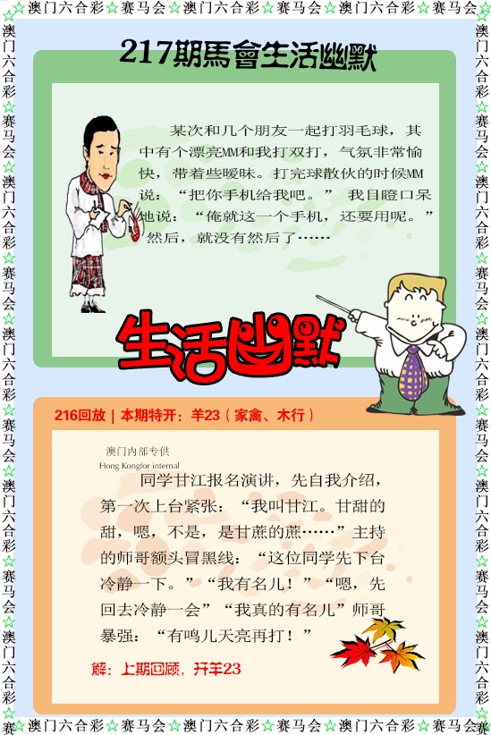 217期新生活幽默[图]