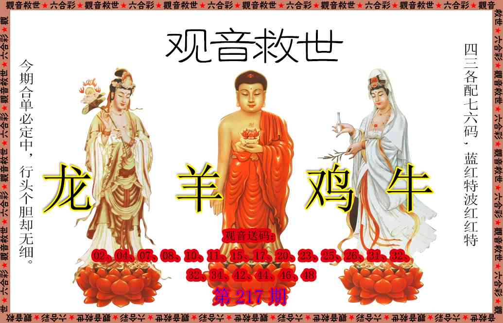 217期观音救世[图]