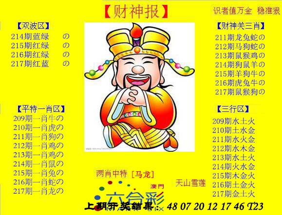 217期黄财神[图]