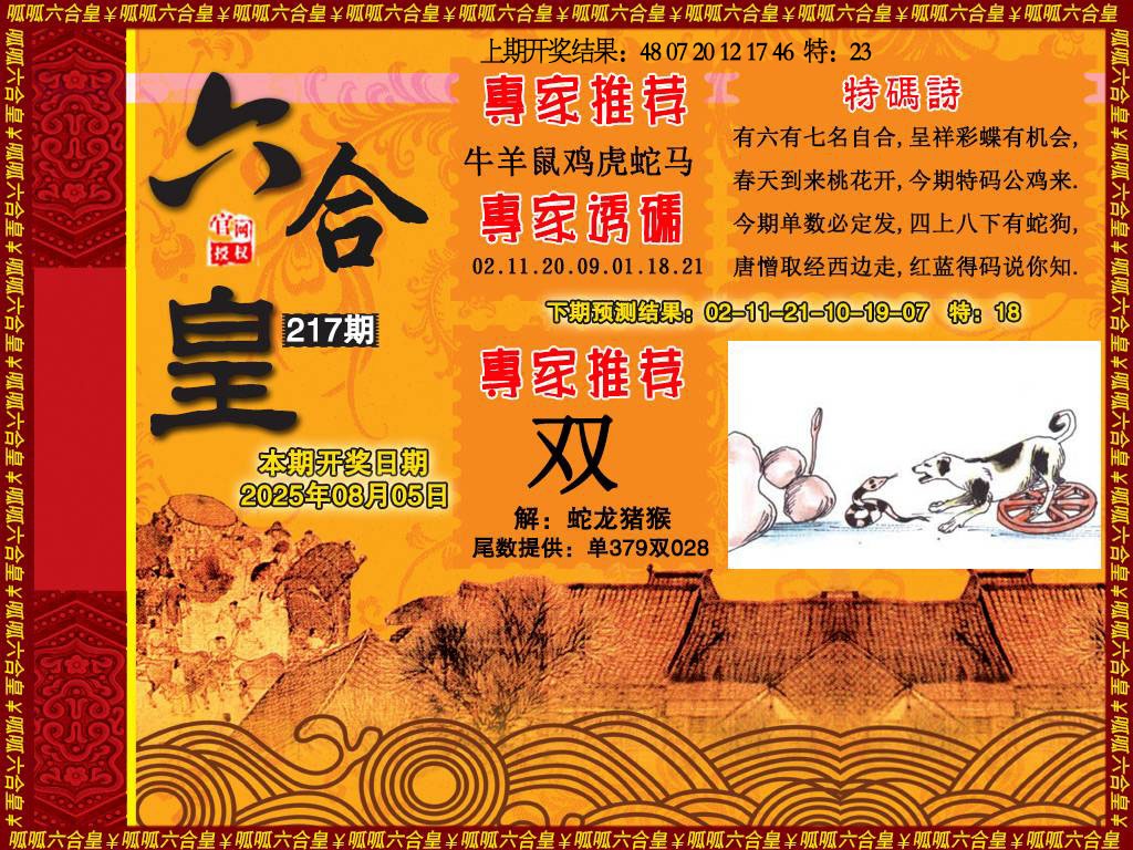 217期六合皇1[图]
