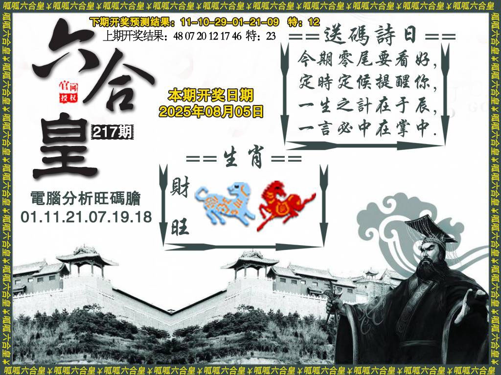 217期六合皇3[图]