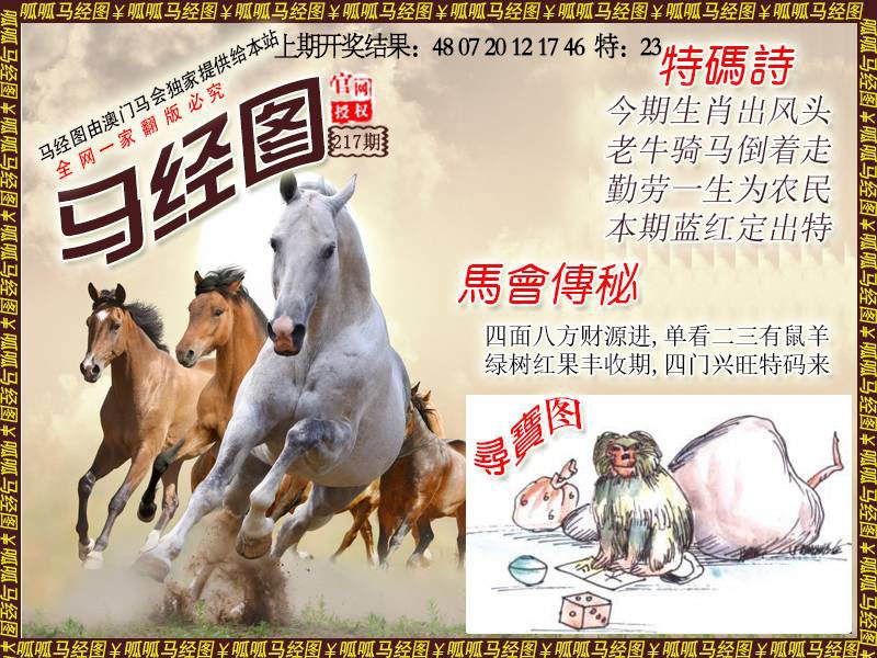 217期马经1[图]