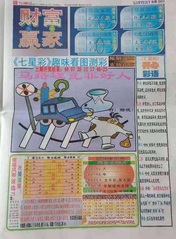 217期七星彩图(高清)[图]