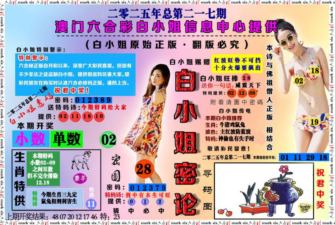 217期白小姐密论[图]