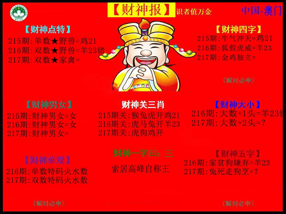 217期红财神[图]