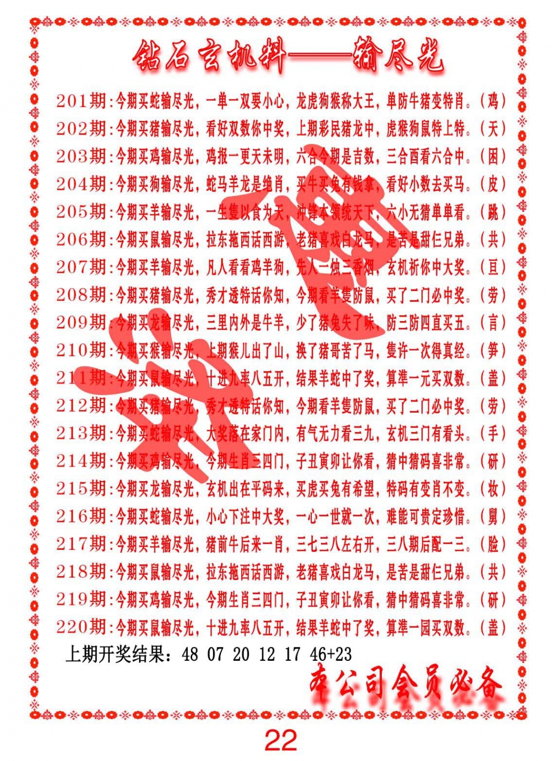 217期钻石玄机诗-输光料[图]