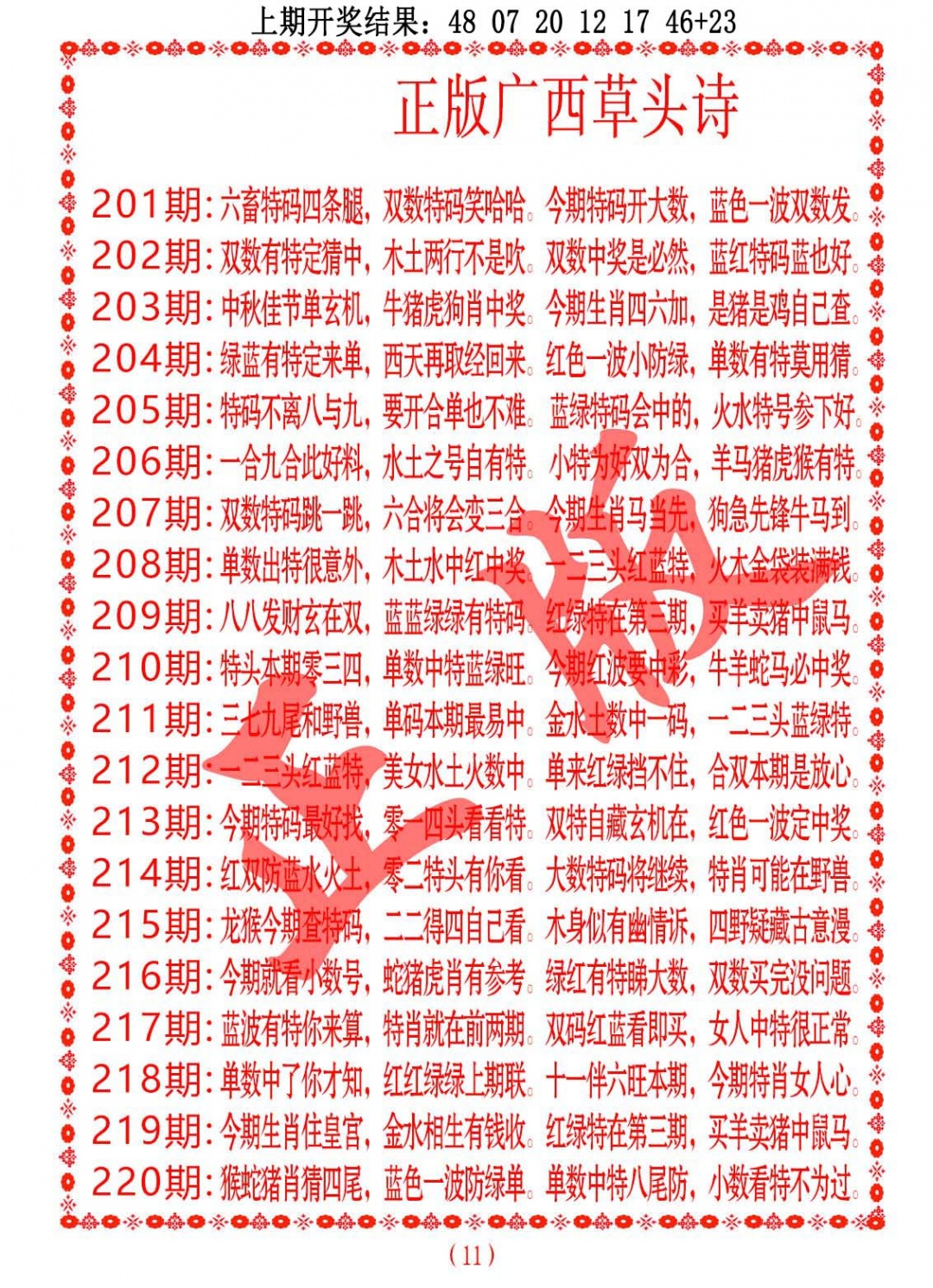 217期正版广西草头诗[图]