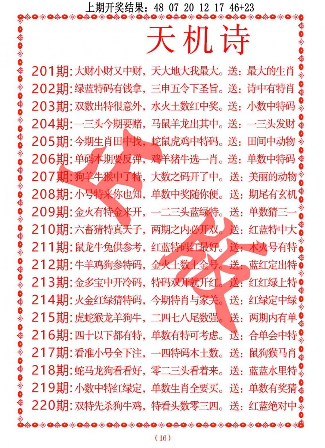 217期天机诗A[图]