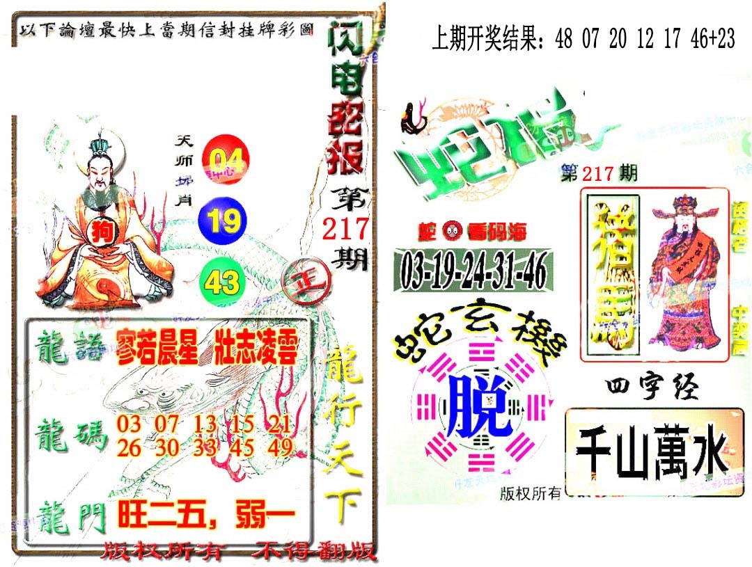 217期蛇报闪电版[图]