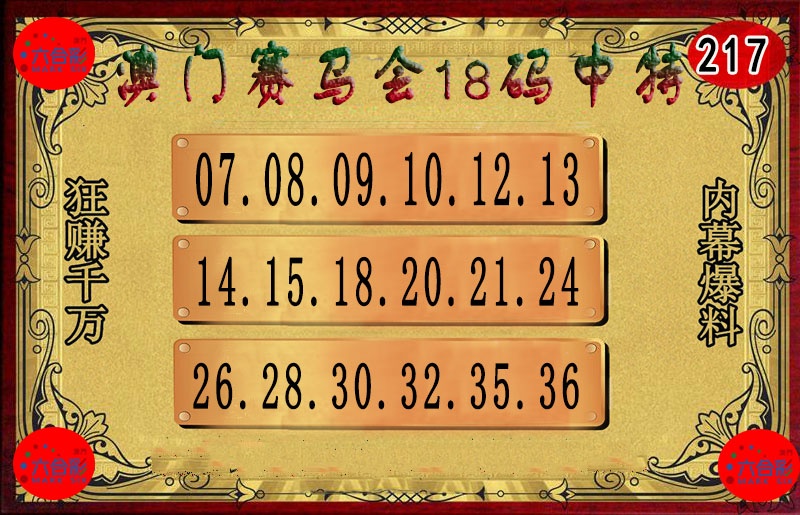 217期18码中特图[图]