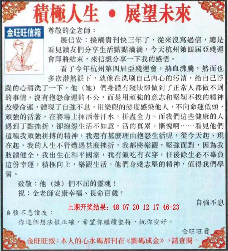 217期金旺旺信箱[图]