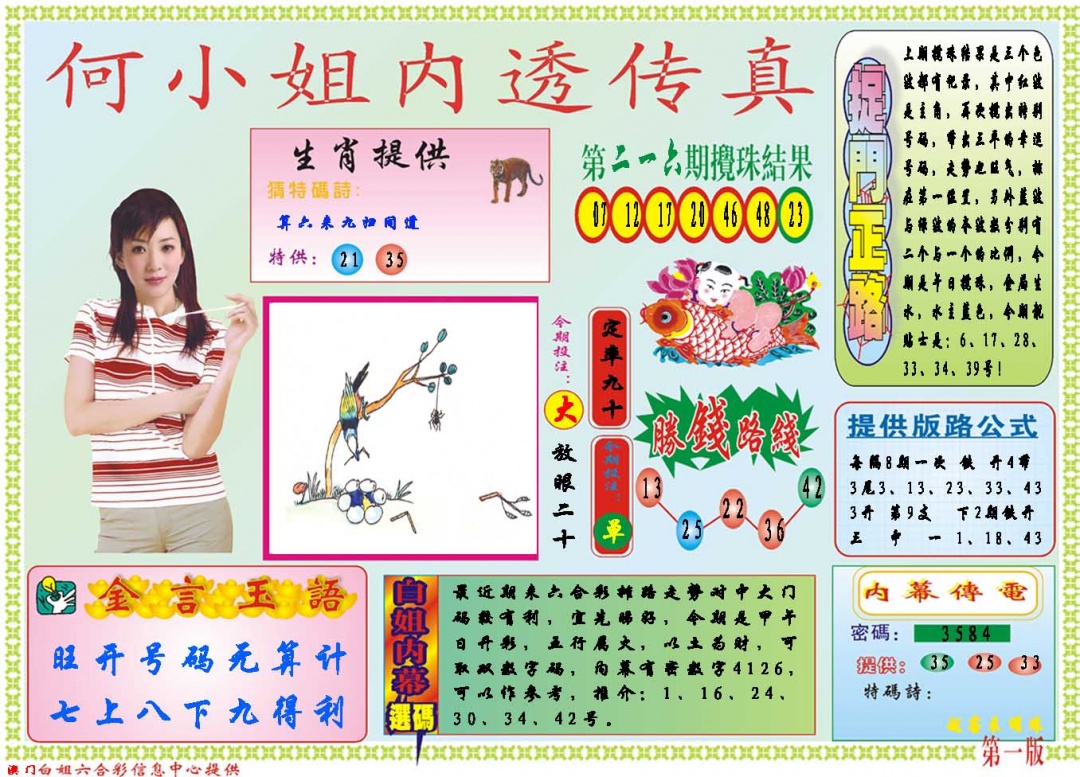 217期何小姐内部传真A[图]