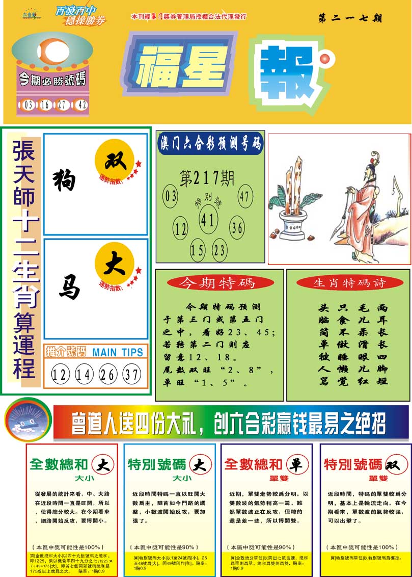 217期福星报[图]