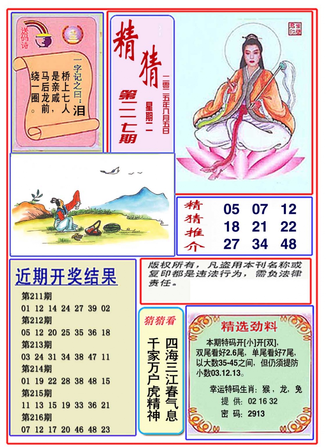 217期观音精猜图[图]