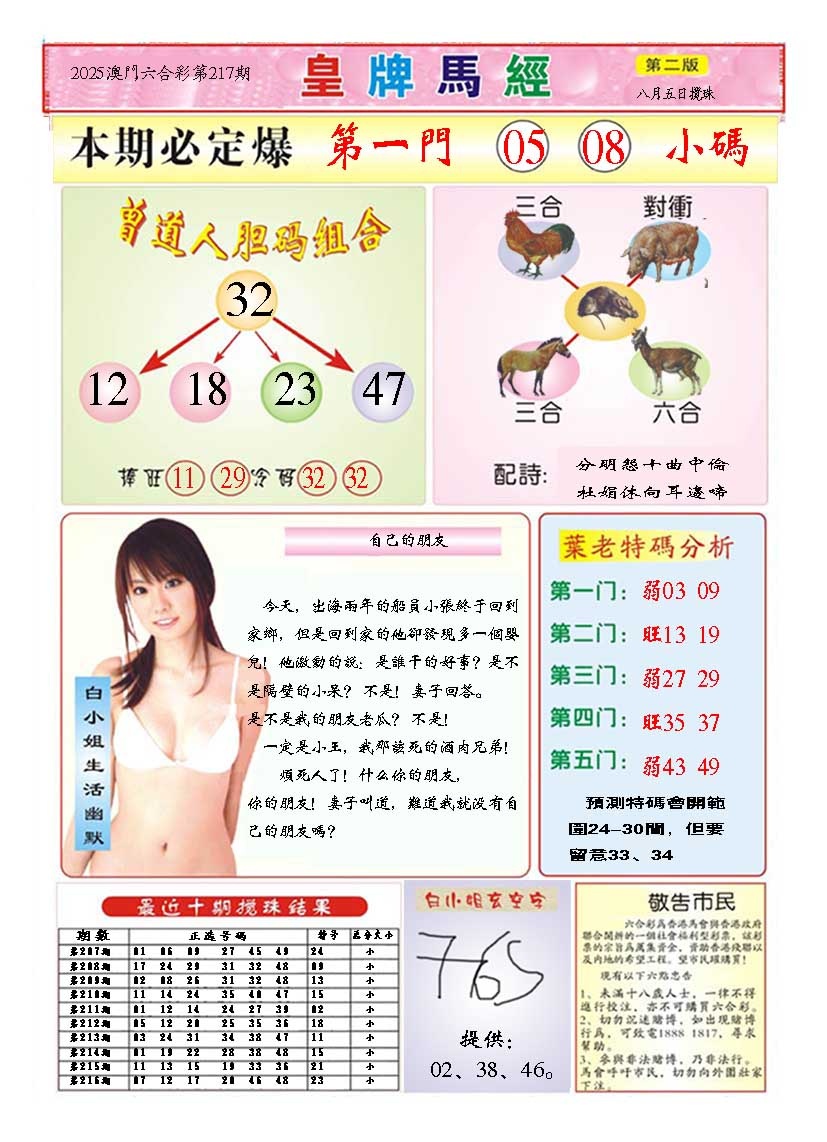 217期皇版马经B[图]