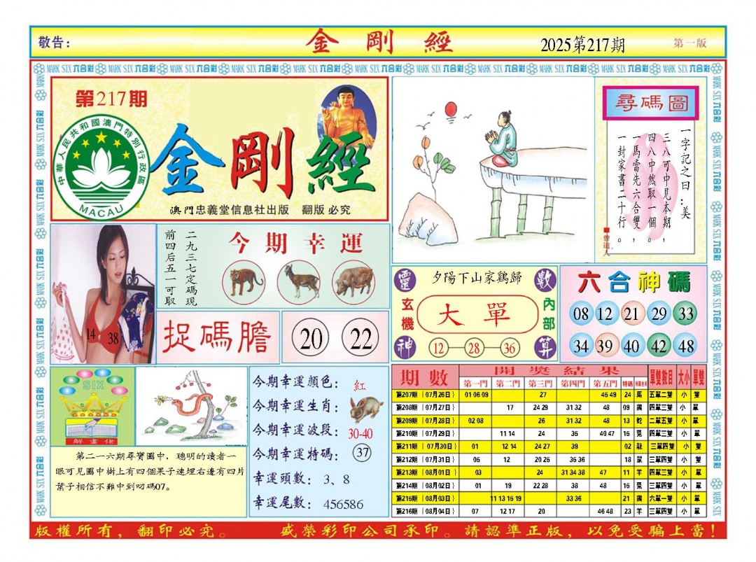 217期金刚经A[图]