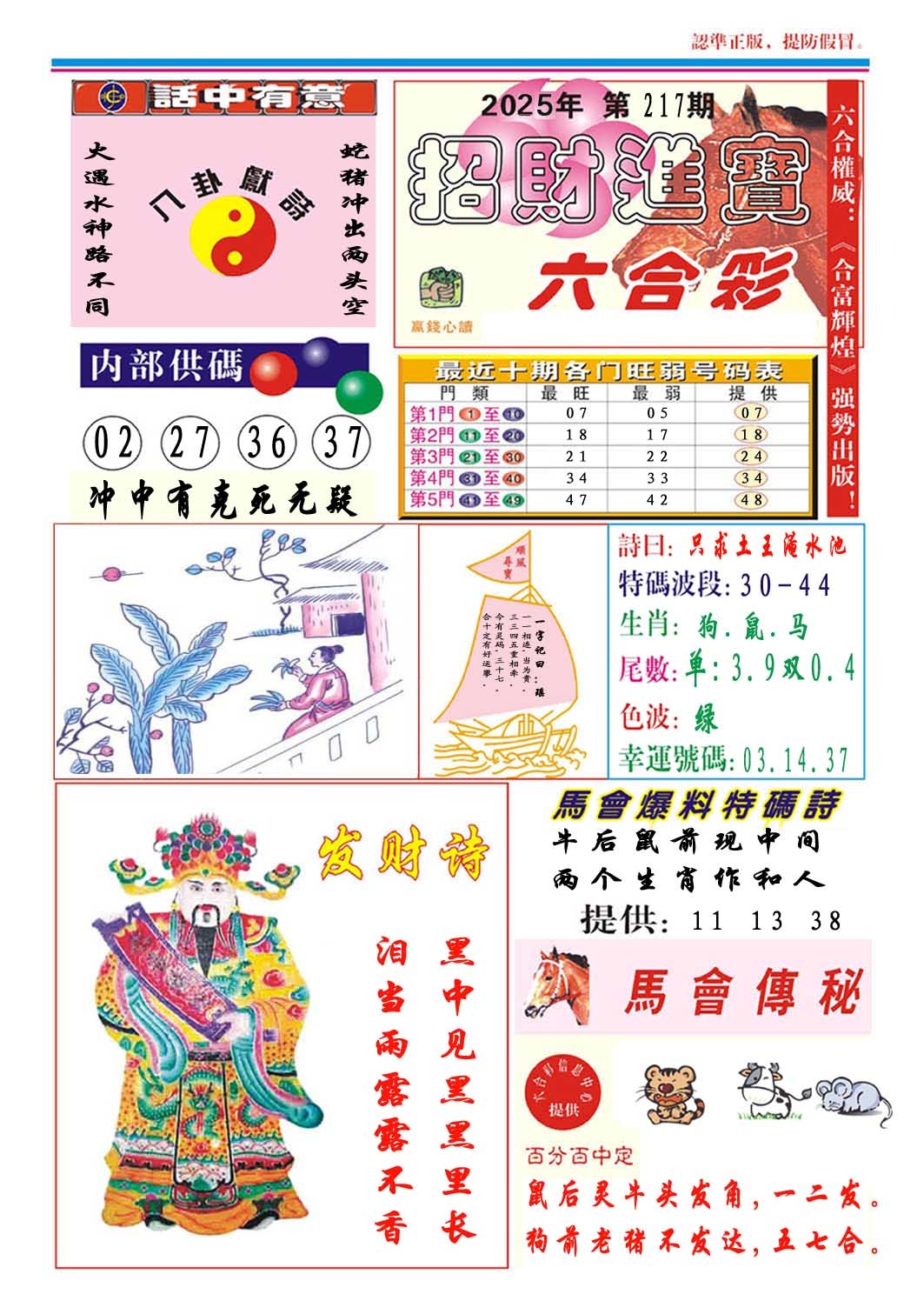 217期招财进宝[图]