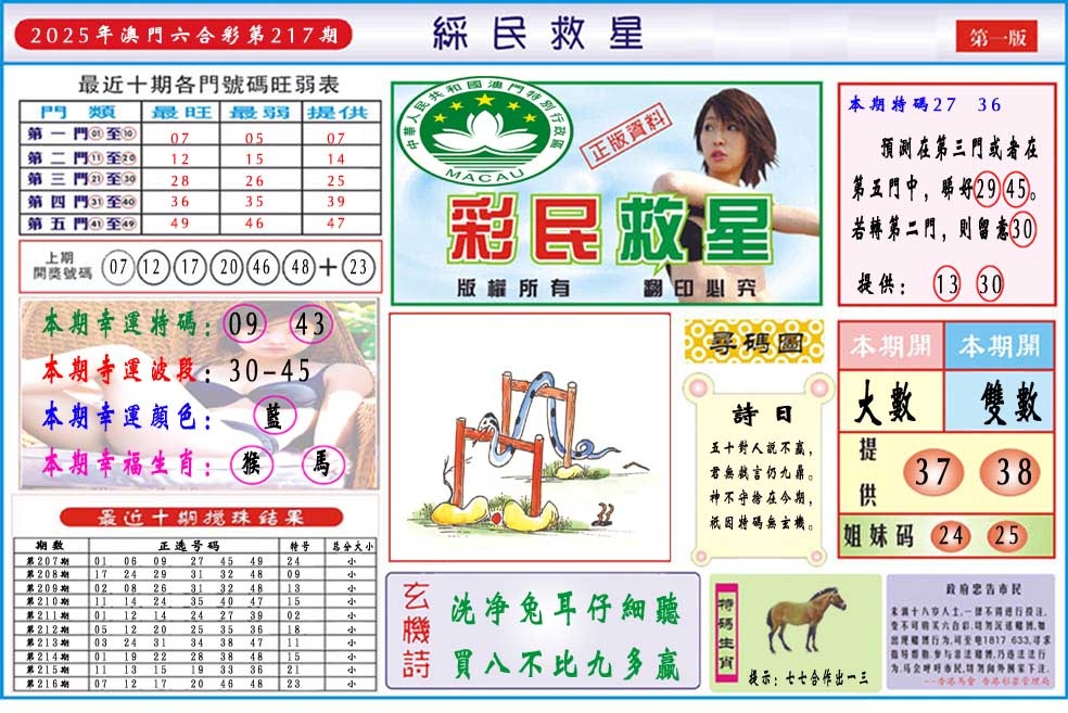 217期彩民救星A[图]