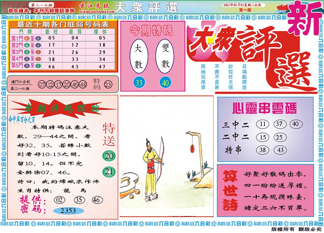 217期大众评选A[图]