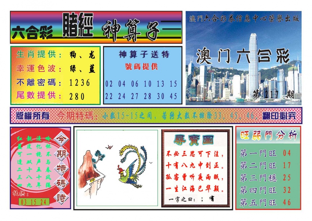 217期赌经神算[图]