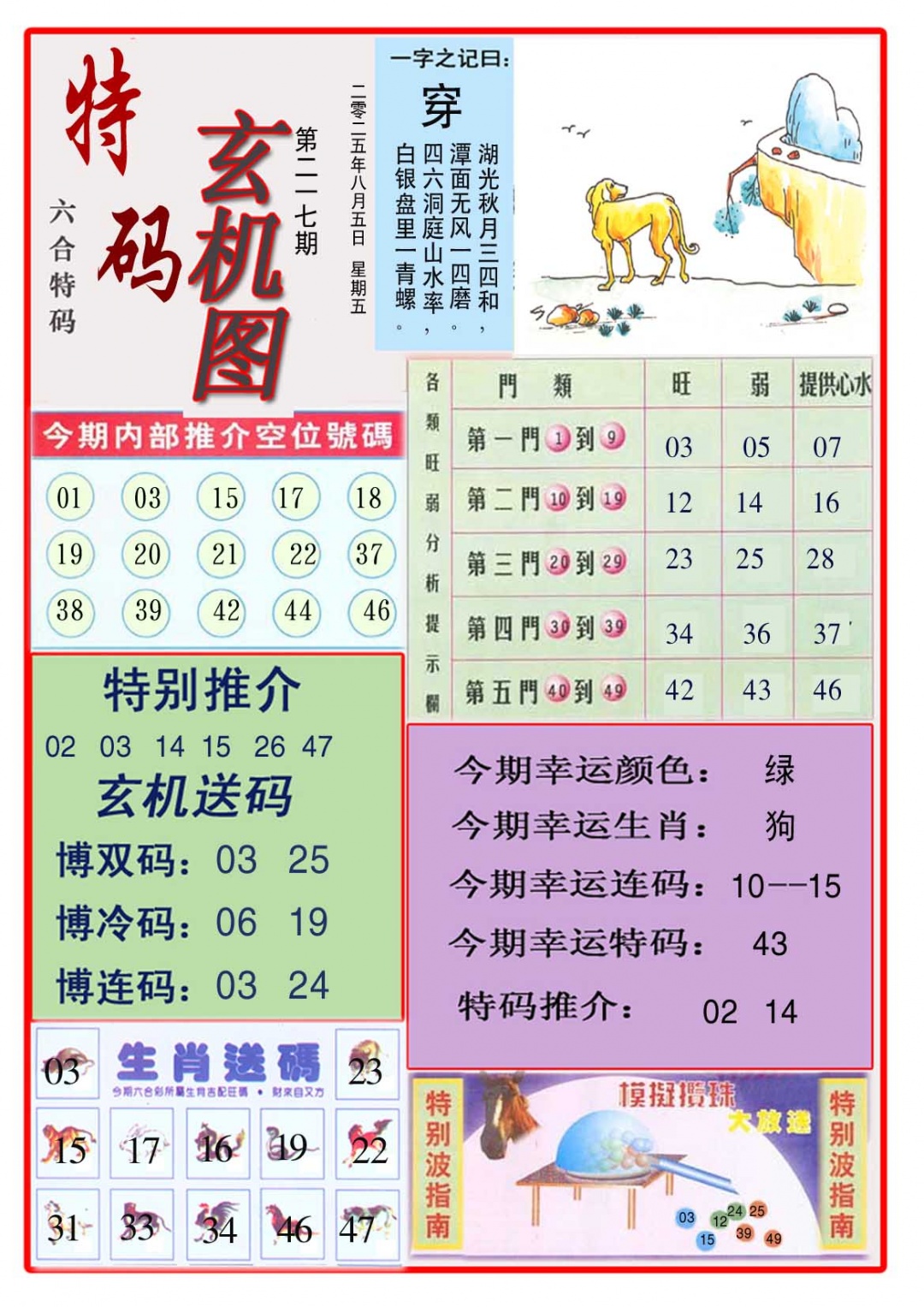 217期特码玄机图[图]