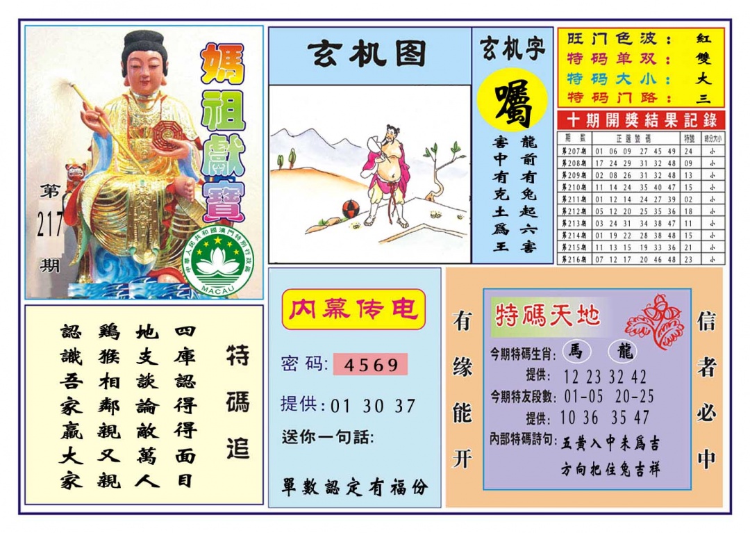 217期马祖献宝[图]